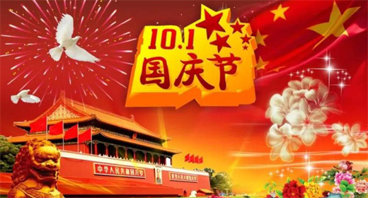 ประกาศวันหยุดเทศกาลไหว้พระจันทร์และวันชาติ